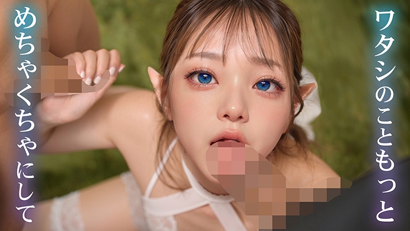 【3.1次元】AIセレクション特別版4作品収録ベスト!【背徳エルフ篇】 画像11