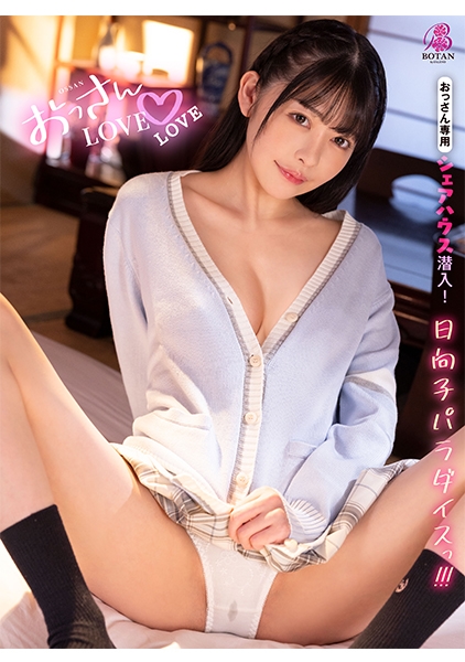森日向子