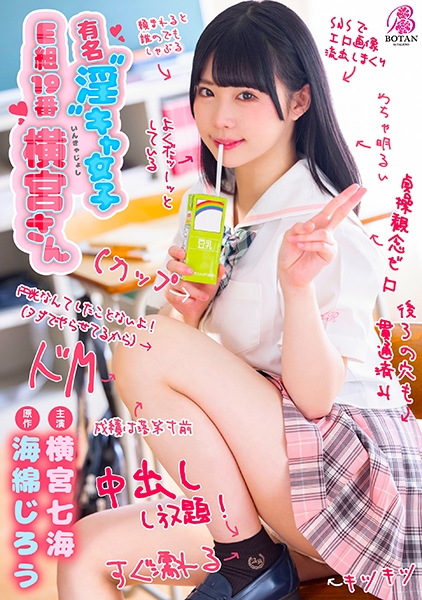有名 淫 キャ女子 E組19番 横宮さん。 横宮七海