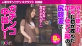 人妻ガチンコナンパクラブⅡ(ツー) 川崎編 画像1