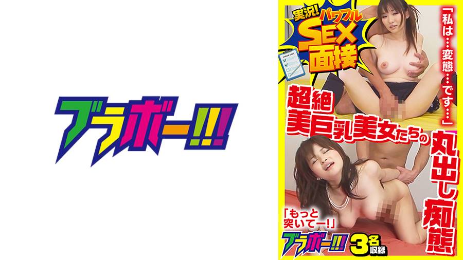 実況！パワフルSEX面接シリーズの作品サムネイル