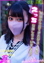 服屋から出てきたおしゃれなぴえーんな娘にえっちな事しちゃいました♪