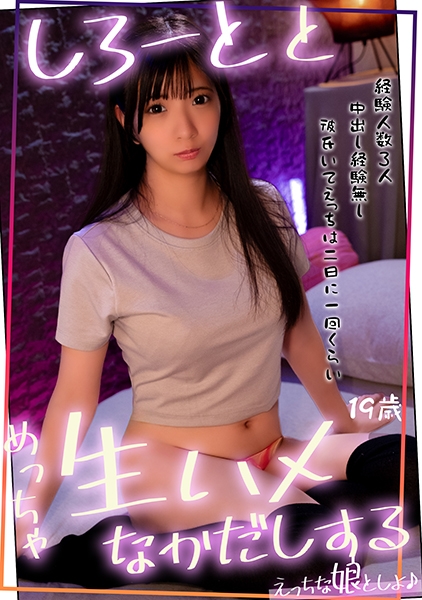 Fカップのしろーととめっちゃ生ハメ中出しする! 中出し未経験の子を台風直撃した日に捕まえました♪
