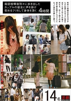 
                        痴話喧嘩後別々に歩き出したカップルの彼女に声を掛け慰めるフリをして身体を頂く4時間
    