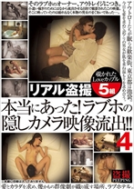 
                        リアル盗撮 本当にあった!ラブホの隠しカメラ映像流出!! 4
    