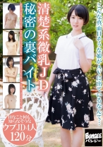 
                        清楚系微乳JD 秘密の裏バイト 4人 120分
    
