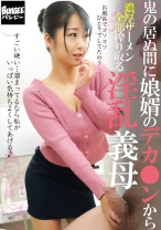 鬼の居ぬ間に娘婿のデカ●ンから濃厚ザーメン全部搾り取る淫乱義母