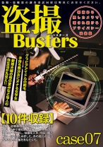 
                        盗撮バスターズ 07
    