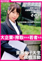 大手家電メーカー志望 2020年3月T大学卒業神奈川県在住佐藤麻衣さん(仮名)22歳の場合 その①