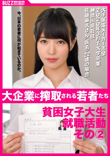 大手家電メーカー志望 2020年3月T大学卒業神奈川県在住佐藤麻衣さん(仮名)22歳の場合 その②