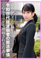 【♯心もカラダも搾取される若者①】リクルートスーツを着た色白むちむちの就活生をそのまま生ハメ圧迫面接！南あんなさん（仮名）