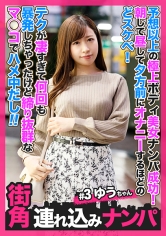 【街角連れ込みナンパ＃3】予想以上の極上ボディ美女ナンパ成功！朝して昼して夕方前にオナニーするほどのどスケベ！テクが凄すぎて何回も暴発しちゃったけど締り抜群なマ◯コでハメ中だし！！