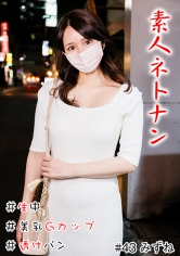 素人ネトナン #生中 #透けパン #美女お姉さん #美乳Gカップ #喉奥フェラ