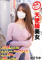 個撮ナンパ ＃天使級美女 ＃アニ声オナニー ＃ なま中出し ＃ ねっとり系ジュボフェラ ＃ M女連続イキ_img