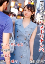 【個撮流失】ハメドリナンパ ＃生中＃美乳＃ツンデレ女子＃パイパン＃ハメ撮り＃本番＃即ハメ＃割り切り