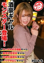 個撮ナンパ #ギャルモンスター登場!#エッチ大好き絶倫ギャル #敏感乳首痙攣ギャル # 性欲旺盛絶叫ギャル # ノリで中出しギャル