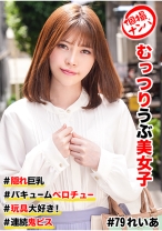 個撮ナンパ #むっつりウブ美女子 ＃隠れ巨乳 ＃バキュームベロチュー ＃玩具大好き！ ＃連続鬼ピス