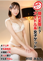 個撮ナンパ #隠れ変態!?アイドル系女子ゲット#アニ声#乳首責め#連続イキ#ハメ撮り#なま中だし