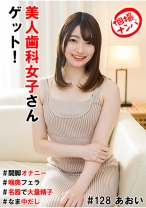 個撮ナンパ＃美人歯科女子さんゲット！＃開脚オナニー＃喉奥フェラ＃名器で大量精子＃なま中だし