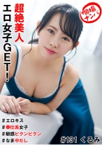 個撮ナンパ#超絶美人エロ女子GET!#エロキス#なま中だし#奉仕系女子#敏感ビクンビクン