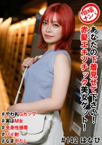 個撮ナンパ＃あなたの下着見せて下さい！赤髪エキゾチック美女ゲット！＃やわ乳Gカップ＃実はM女＃全身性感帯＃パイ射＃なま中だし