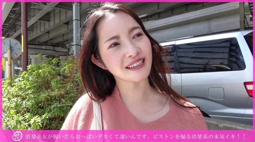 「個撮ナンパ」清楚美女が脱いだらおっぱいデカくて凄いんです。ピストンを煽る清楚系の本気イキ!! 画像1