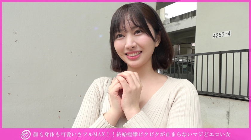「個撮ナンパ」顔も身体も可愛いさフルMAX!!終始痙攣ビクビクが止まらないマジどエロい女 画像1