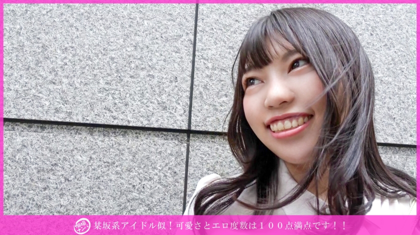 「個撮ナンパ」某坂系アイドル似!可愛さとエロ度数は100点満点です!! 画像1
