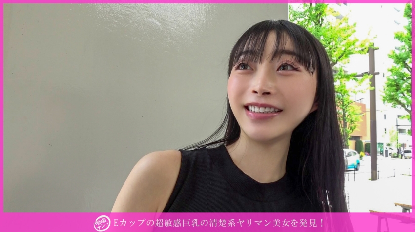 「個撮ナンパ」Eカップの超敏感巨乳の清楚系ヤリマン美女を発見! 画像1