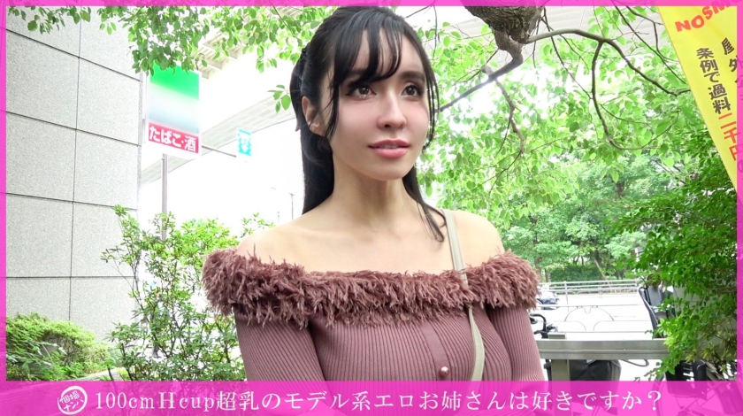 「個撮ナンパ」100cmHcup超乳のモデル系エロお姉さんは好きですか？ 画像1