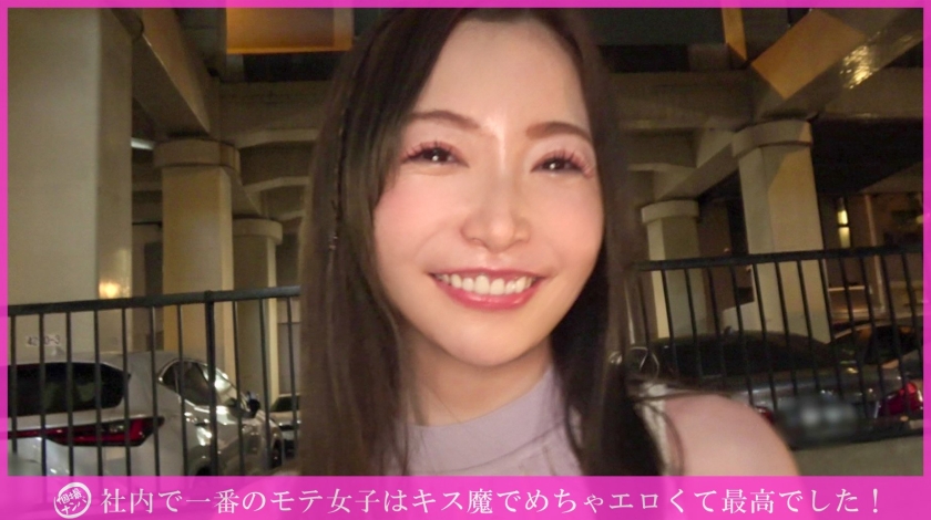 「個撮ナンパ」社内で一番のモテ女子はキス魔でめちゃエロくて最高でした！ 画像1