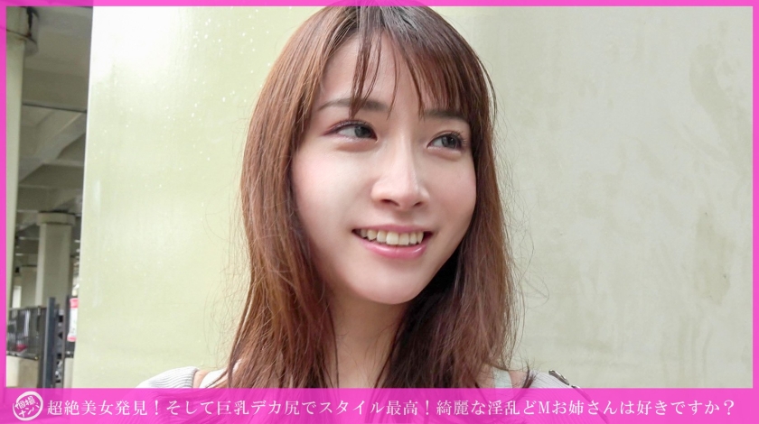 「個撮ナンパ」超絶美女発見!そして巨乳デカ尻でスタイル最高!綺麗な淫乱どMお姉さんは好きですか? 画像1