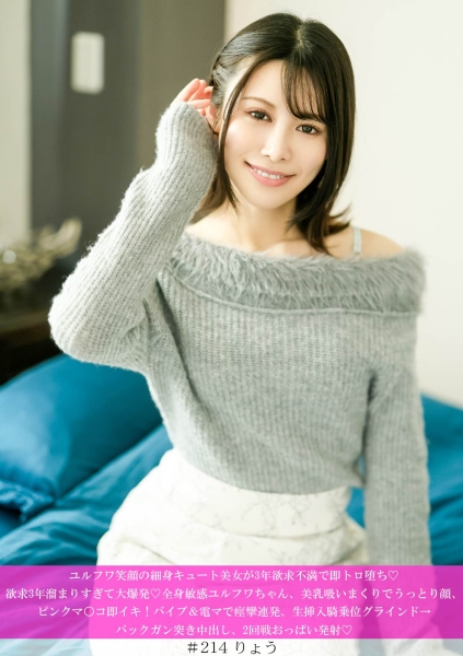 ユルフワ笑顔の細身キュート美女が3年欲求不満で即トロ堕ち♪欲求3年溜まりすぎて大爆発♪全身敏感ユルフワちゃん、美乳吸いまくりでうっとり顔、ピンクマ○コ即イキ!バイブ&電マで痙攣連発、生挿入騎乗位グラインド→バックガン突き中出し、2回戦おっぱい発射♪