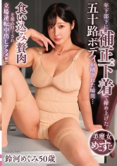 006YOCH-033 鈴河めぐみ出演作品