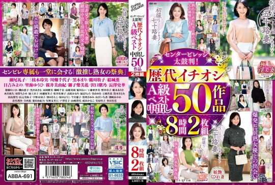 センタービレッジ太鼓判!歴代イチオシA級ベスト中出し 50作品8時間2枚組