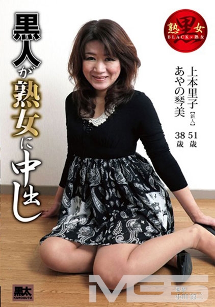 黒人が熟女に中出し