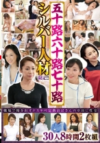 五十路六十路七十路シルバー人材限定!!職場で精を出すドスケベ完熟おばさんの中出し性交 30人8時間2枚組