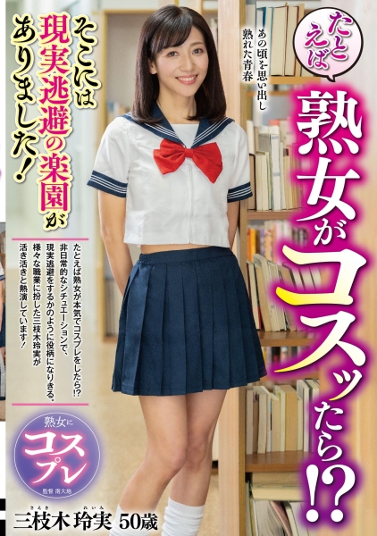 三枝木玲実