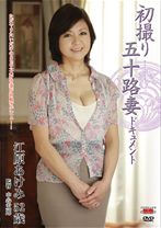 
                        初撮り五十路妻ドキュメント
    