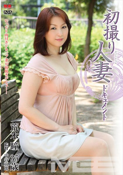 初撮り人妻ドキュメント
