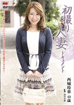 
                        初撮り人妻ドキュメント 西城玲華
    