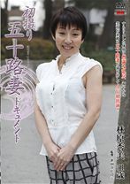 
                        初撮り五十路妻ドキュメント
    