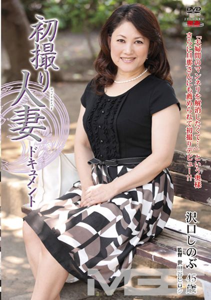 初撮り人妻ドキュメント