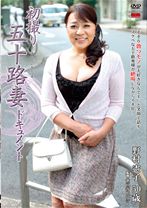 
                        初撮り五十路妻ドキュメント
    
