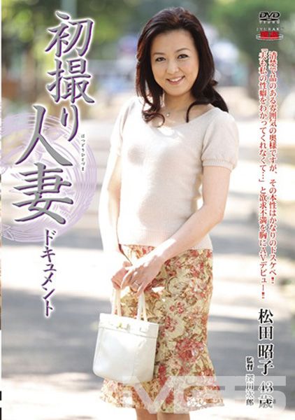 初撮り人妻ドキュメント