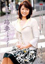 
                        初撮り五十路妻ドキュメント
    