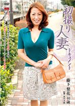 
                        初撮り人妻ドキュメント
    