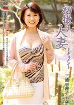 
                        初撮り人妻ドキュメント
    