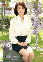 
                        初撮り五十路妻ドキュメント
    
