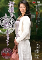 
                        初撮り人妻ドキュメント
    